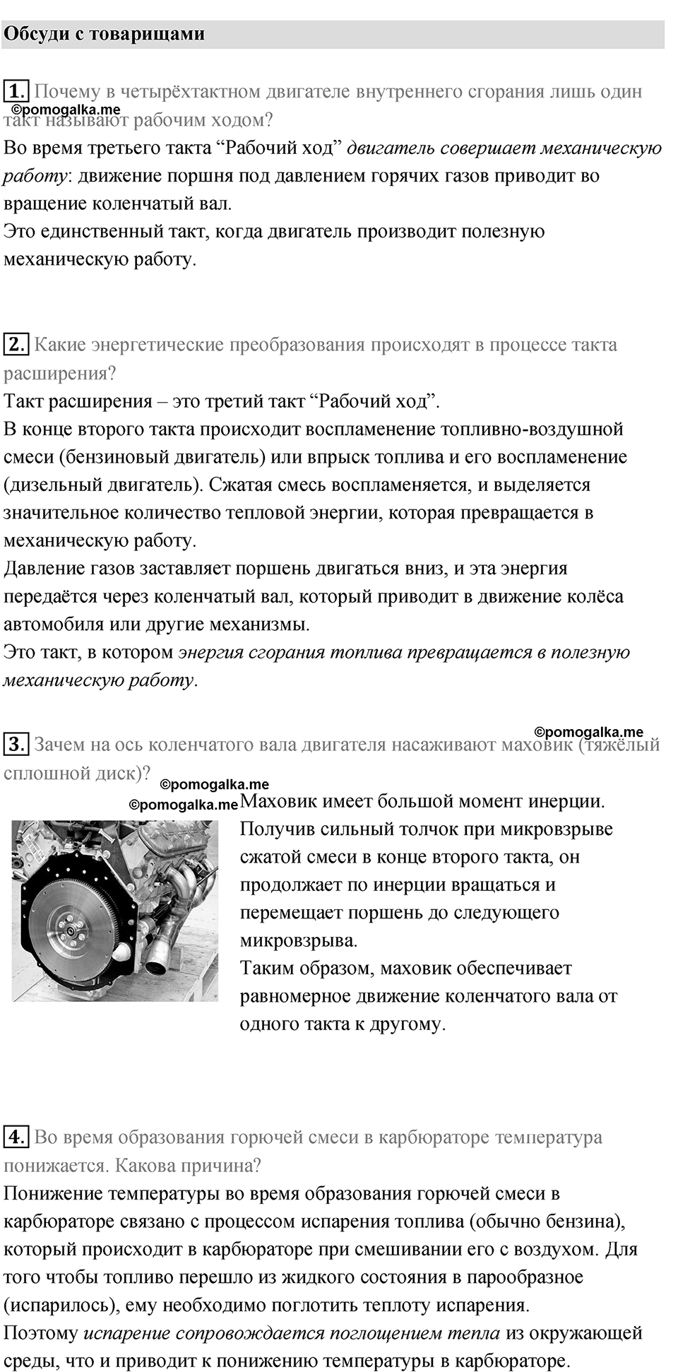 Параграф 24 — решение 3