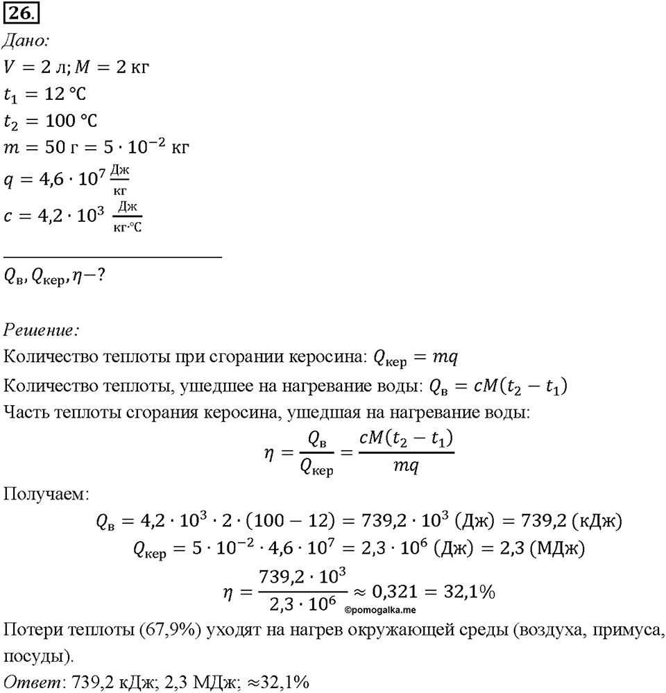 Глава 4. Световые явления. Задачи для повторения. Номер №26 — решение 1