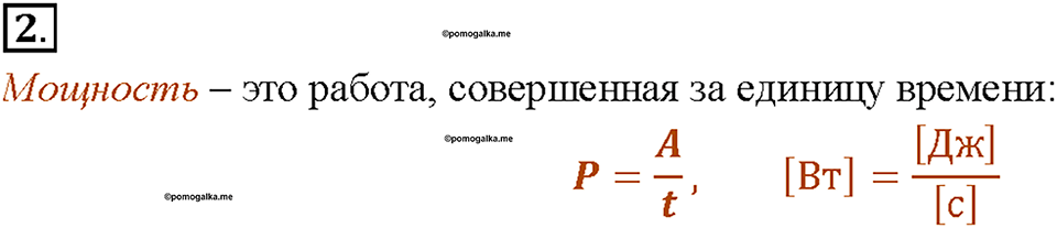 Глава 2. Электрические явления. §51. Мощность электрического тока. Вопрос №2 — решение 1