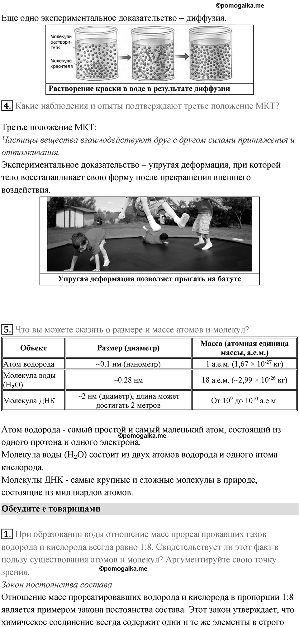 Параграф 1 — решение 2