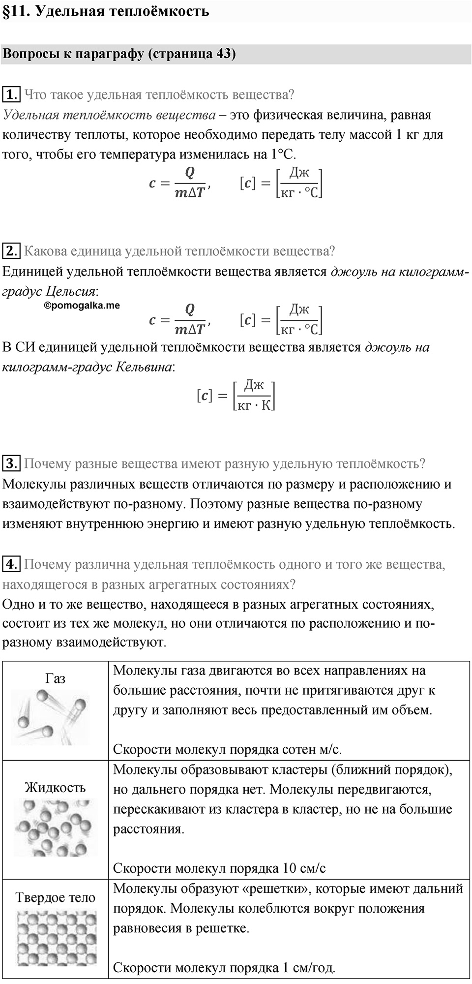 Параграф 11 — решение 1