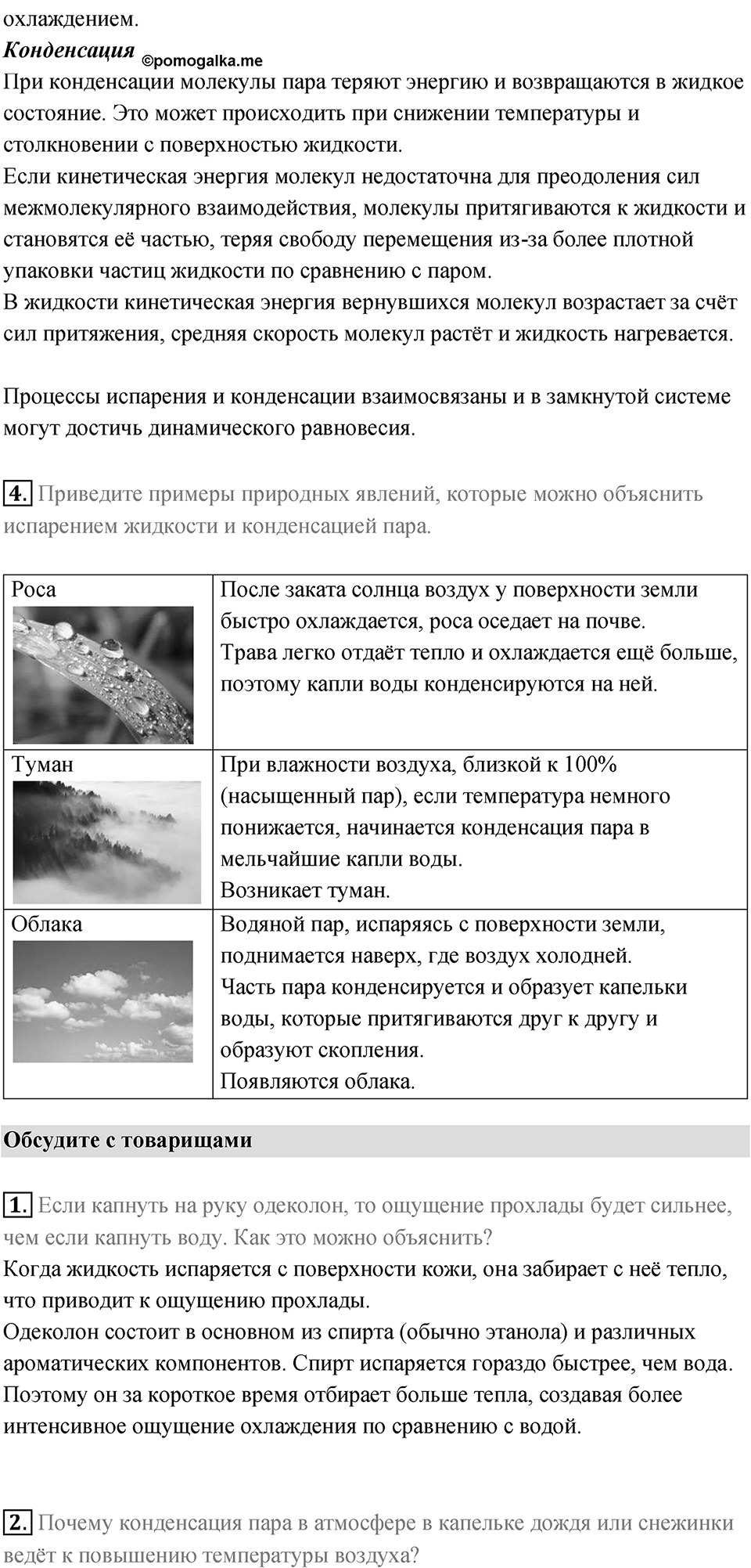 Параграф 19 — решение 2