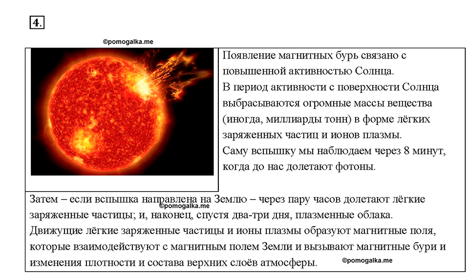 Глава 3. Электромагнитные явления. §61. Магнитное поле Земли. Вопрос №4 — решение 1