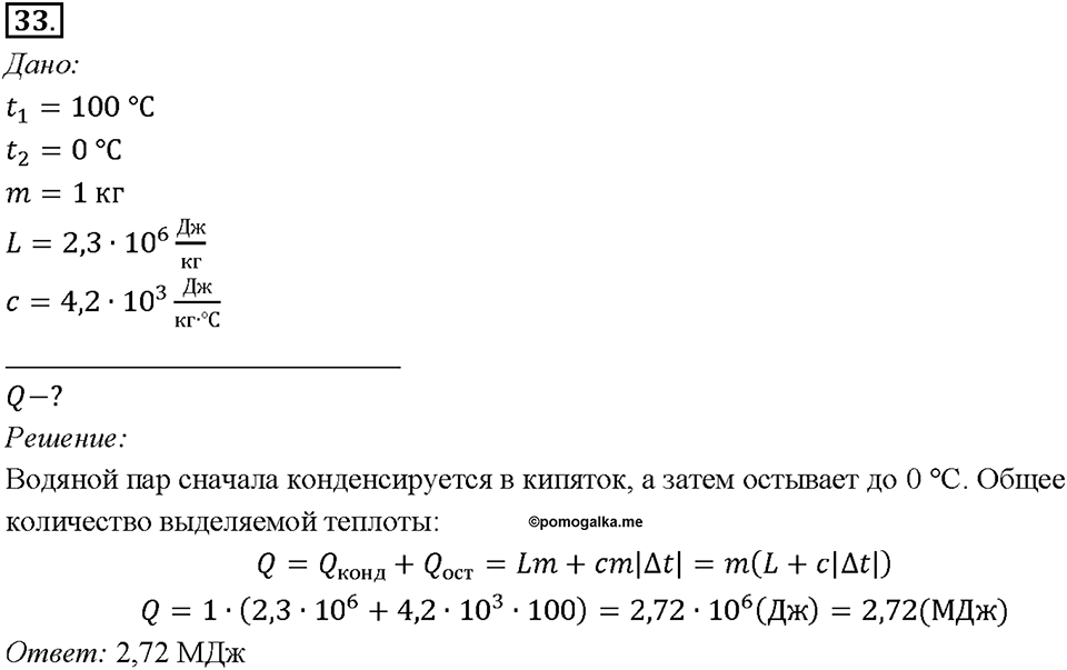 Глава 4. Световые явления. Задачи для повторения. Номер №33 — решение 1
