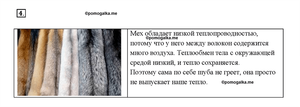Глава 1. Тепловые явления. §4. Теплопроводность. Упражнение 3. Номер №4 — решение 1