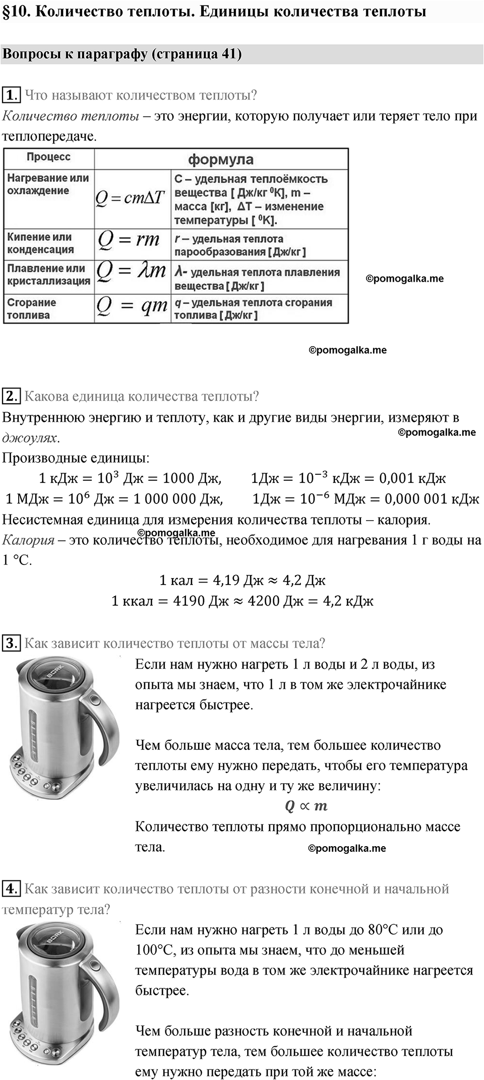 Параграф 10 — решение 1