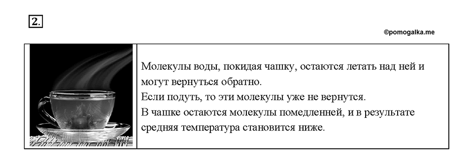 Глава 1. Тепловые явления. §17. Поглощение энергии при испарении жидкости и выделение её при конденсации пара. Упражнение 13. Номер №2 — решение 1
