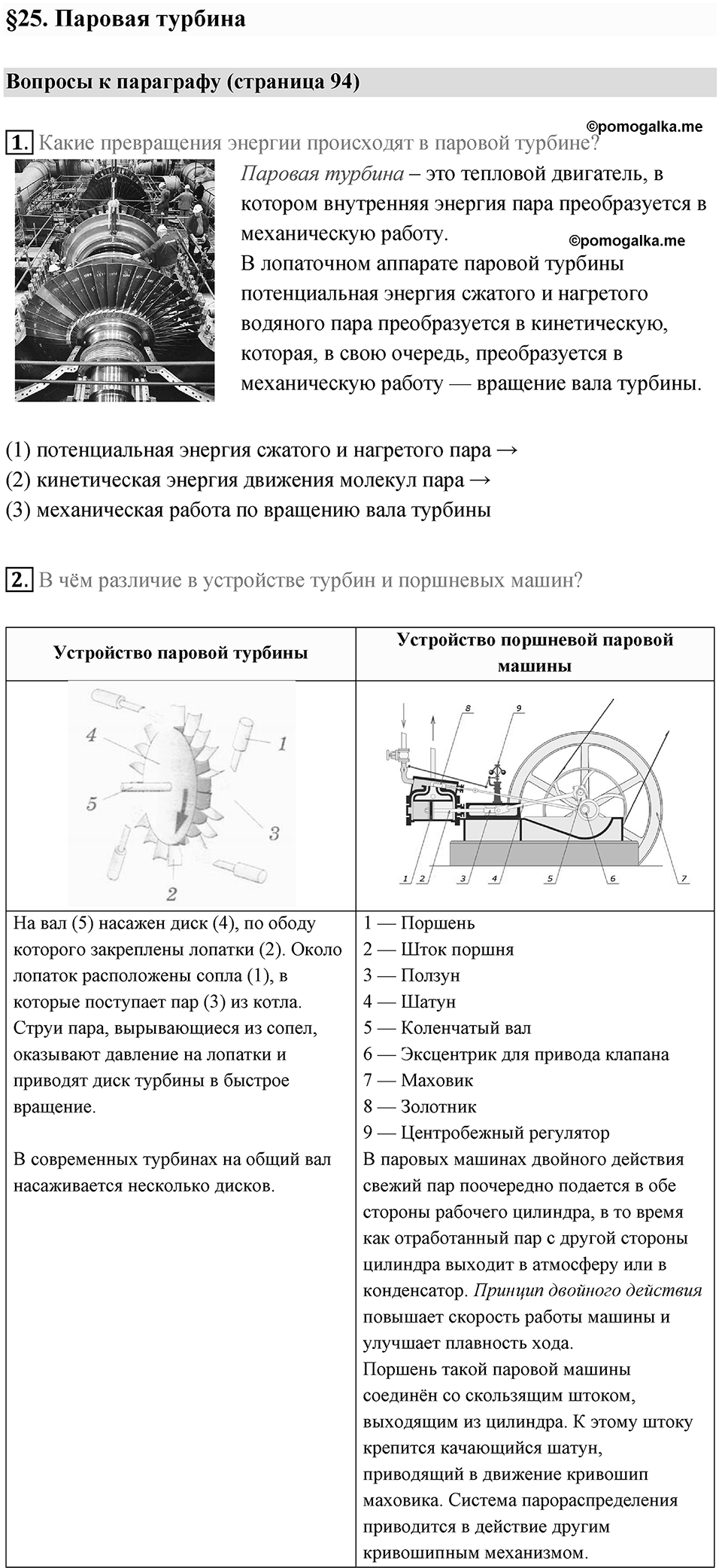 Параграф 25 — решение 1
