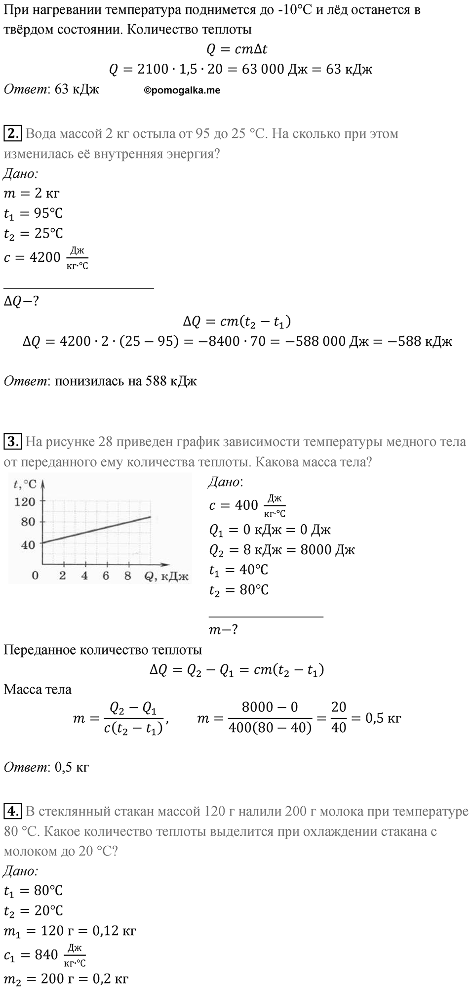 Параграф 12 — решение 2