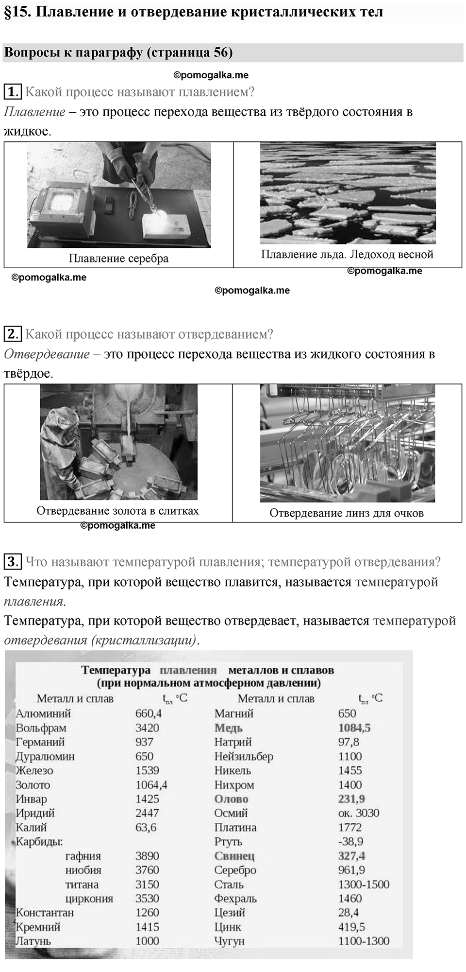 Параграф 15 — решение 1