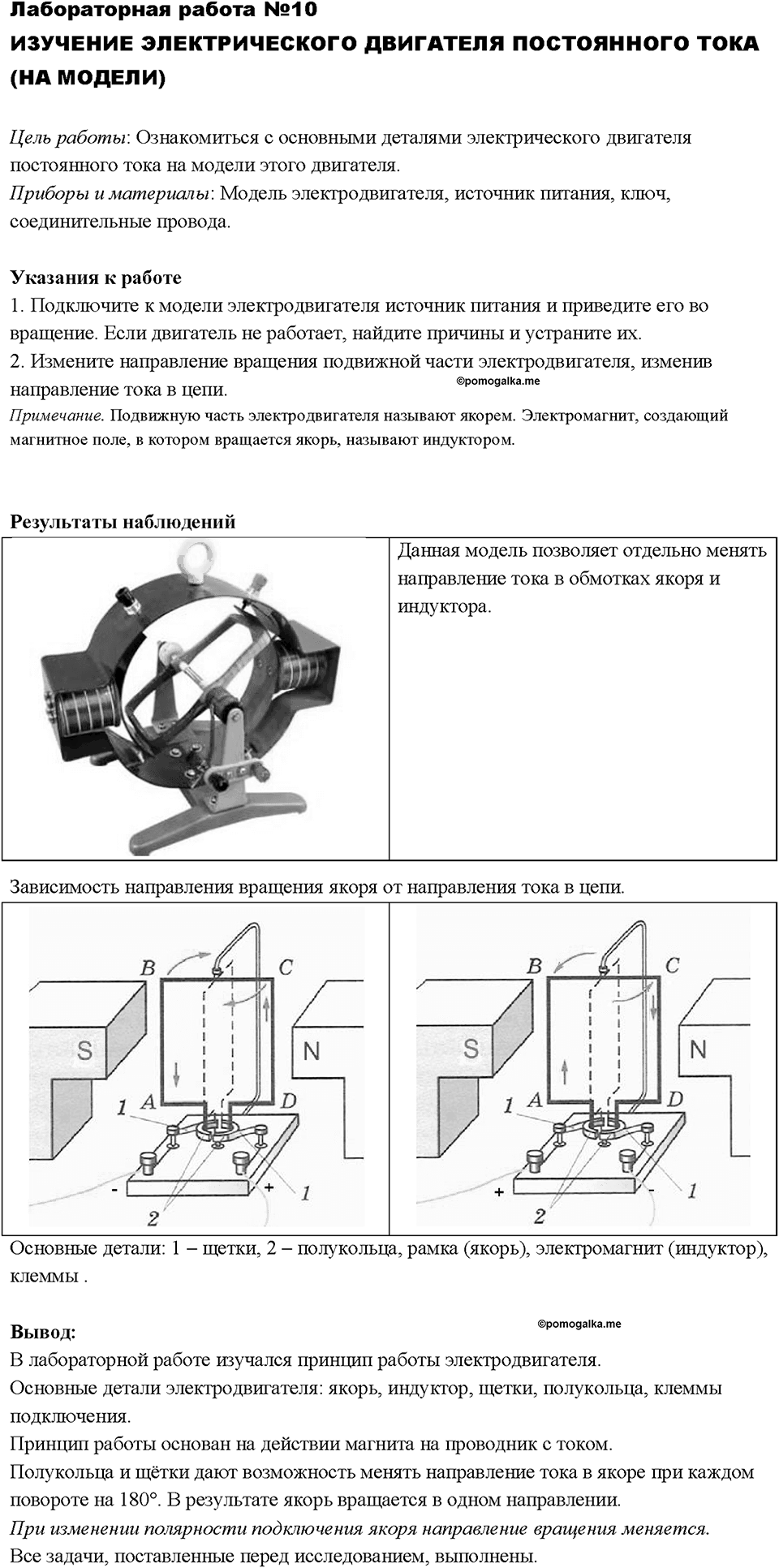 Глава 4. Световые явления. Лабораторная работа №10 — решение 1