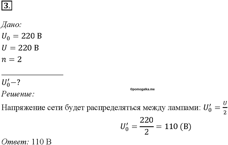 Глава 2. Электрические явления. §48. Последовательное соединение проводников. Упражнение 32. Номер №3 — решение 1