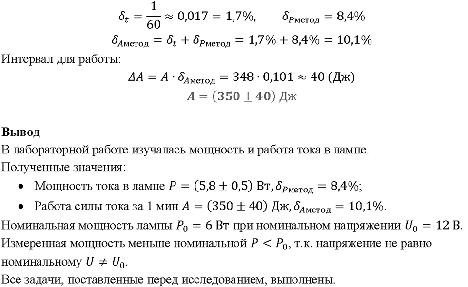 Глава 4. Световые явления. Лабораторная работа №8 — решение 2