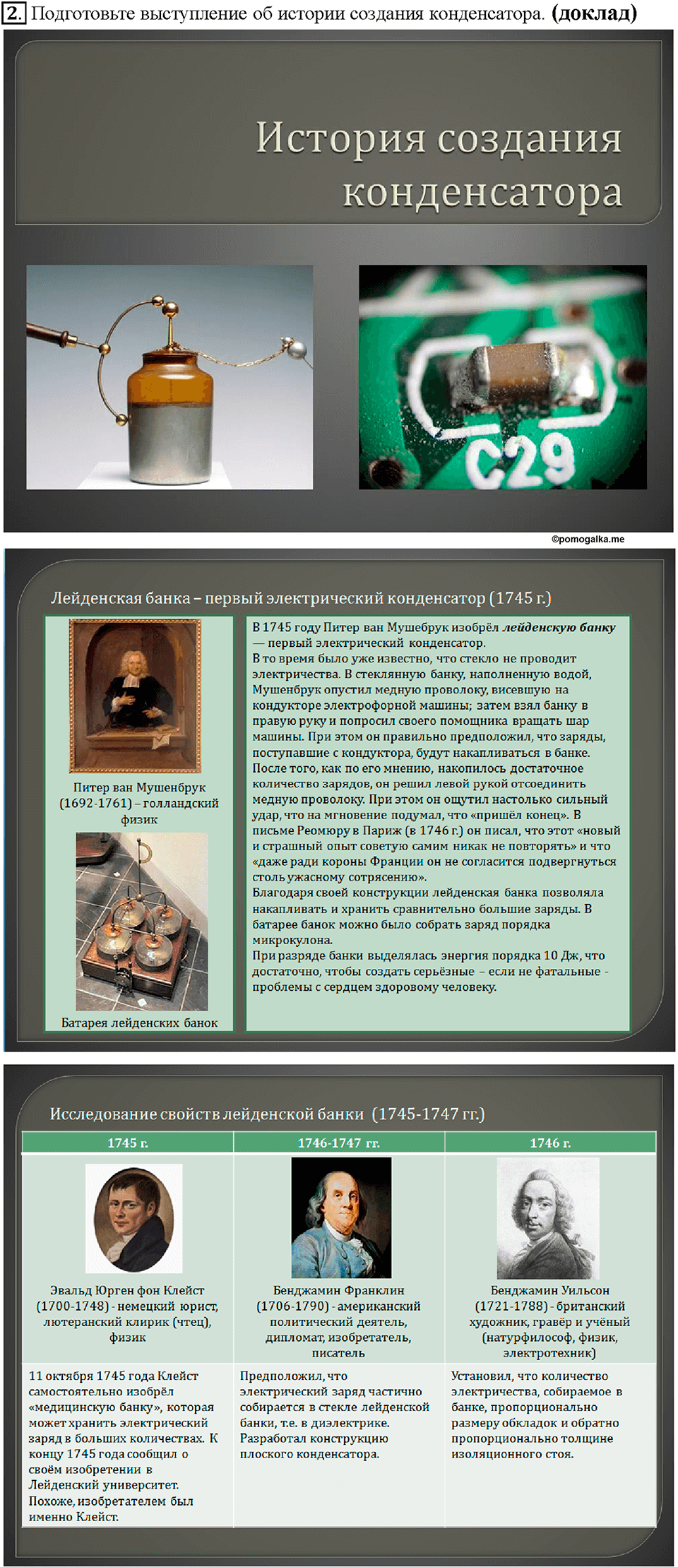 Глава 2. Электрические явления. §54. Конденсатор. Задание №doc-2 — решение 1