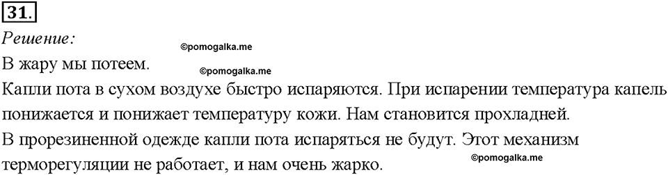 Глава 4. Световые явления. Задачи для повторения. Номер №31 — решение 1