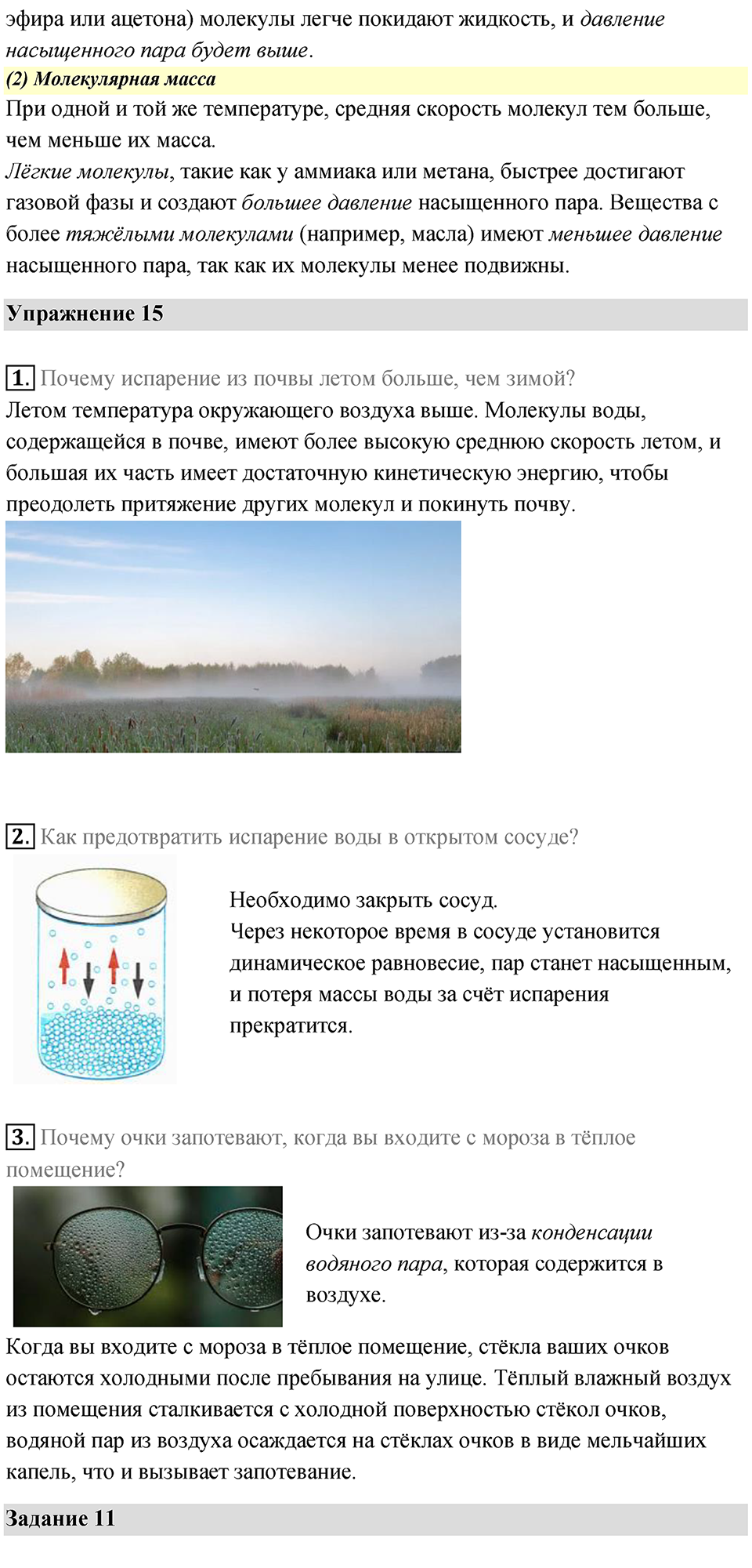 Параграф 18 — решение 3