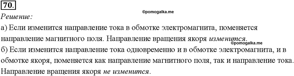 Глава 4. Световые явления. Задачи для повторения. Номер №70 — решение 1