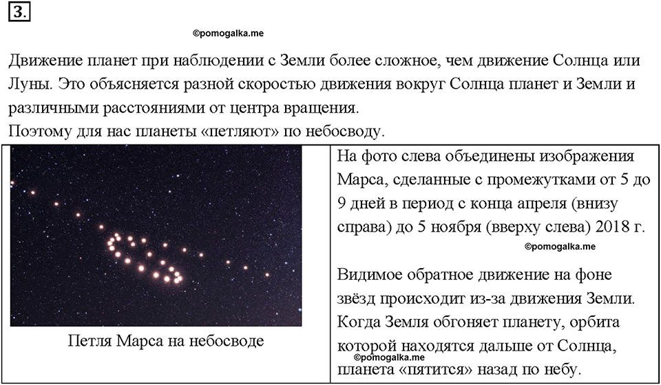 Глава 4. Световые явления. §64. Видимое движение светил. Вопрос №3 — решение 1