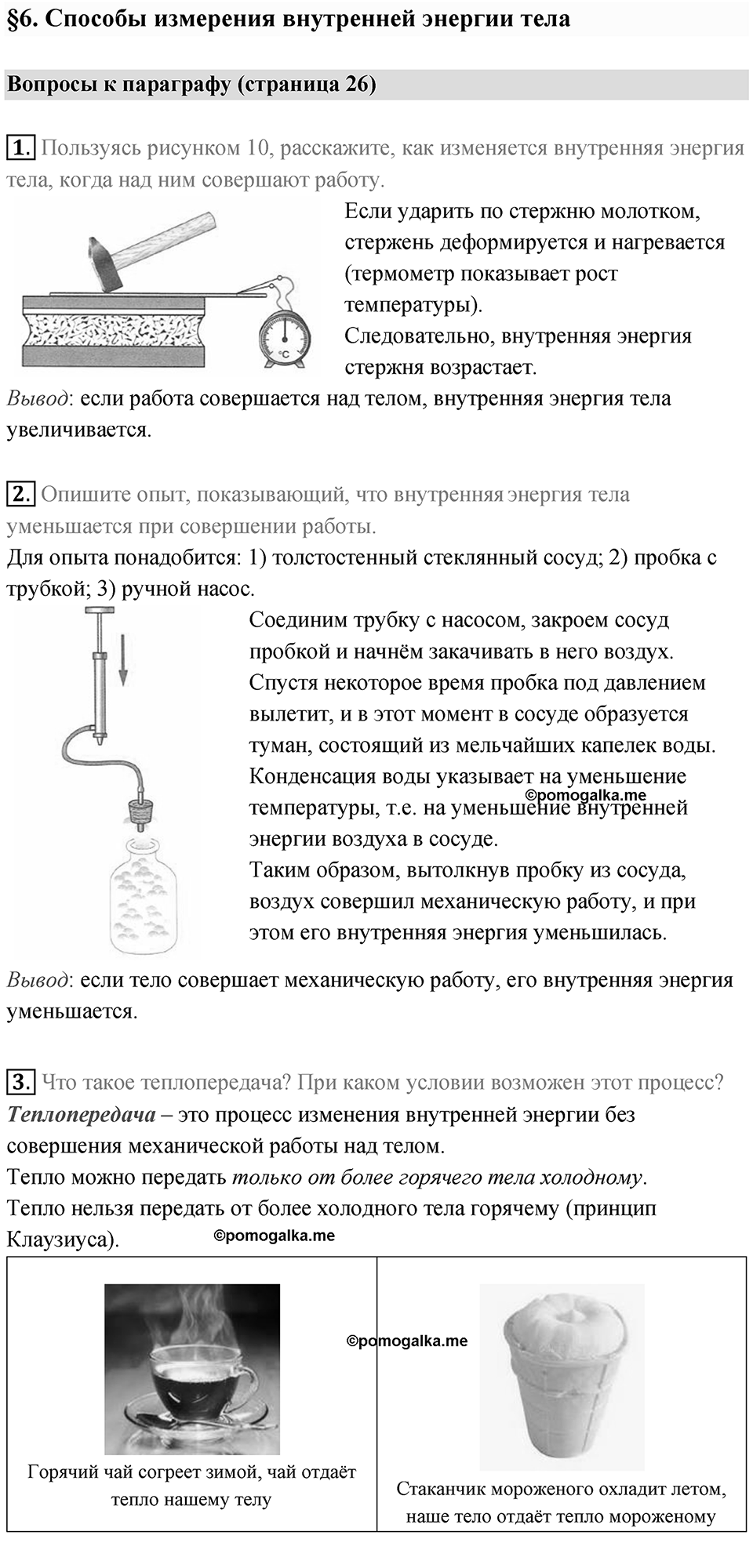 Параграф 6 — решение 1