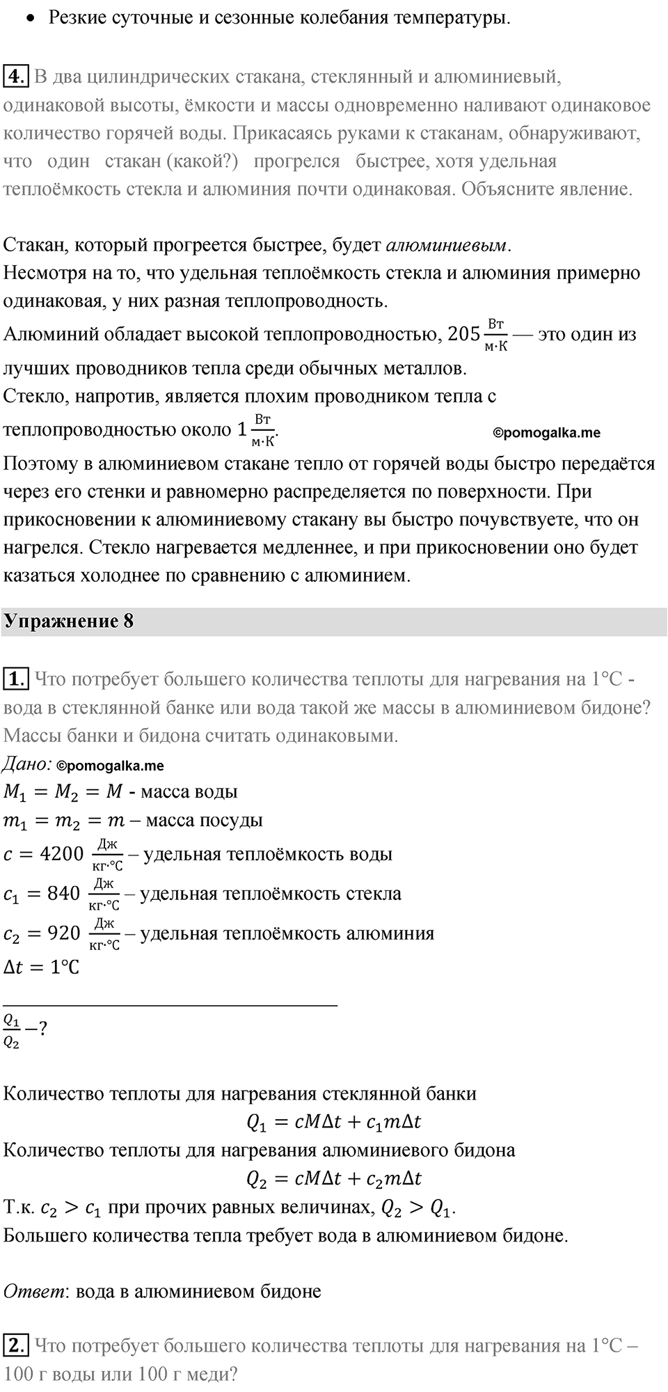 Параграф 11 — решение 3