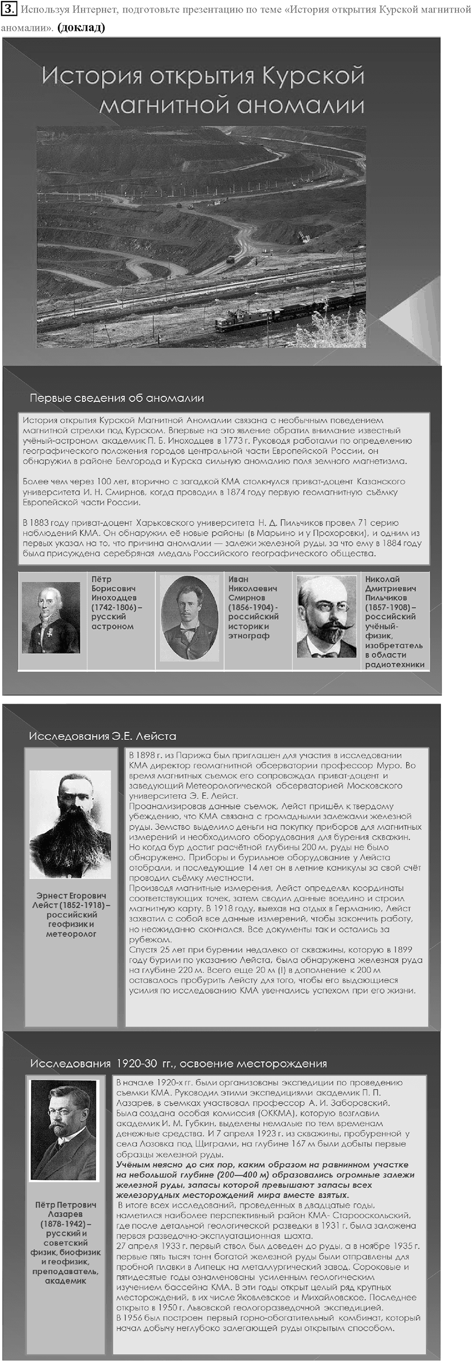 Глава 3. Электромагнитные явления. §61. Магнитное поле Земли. Задание №3 — решение 1