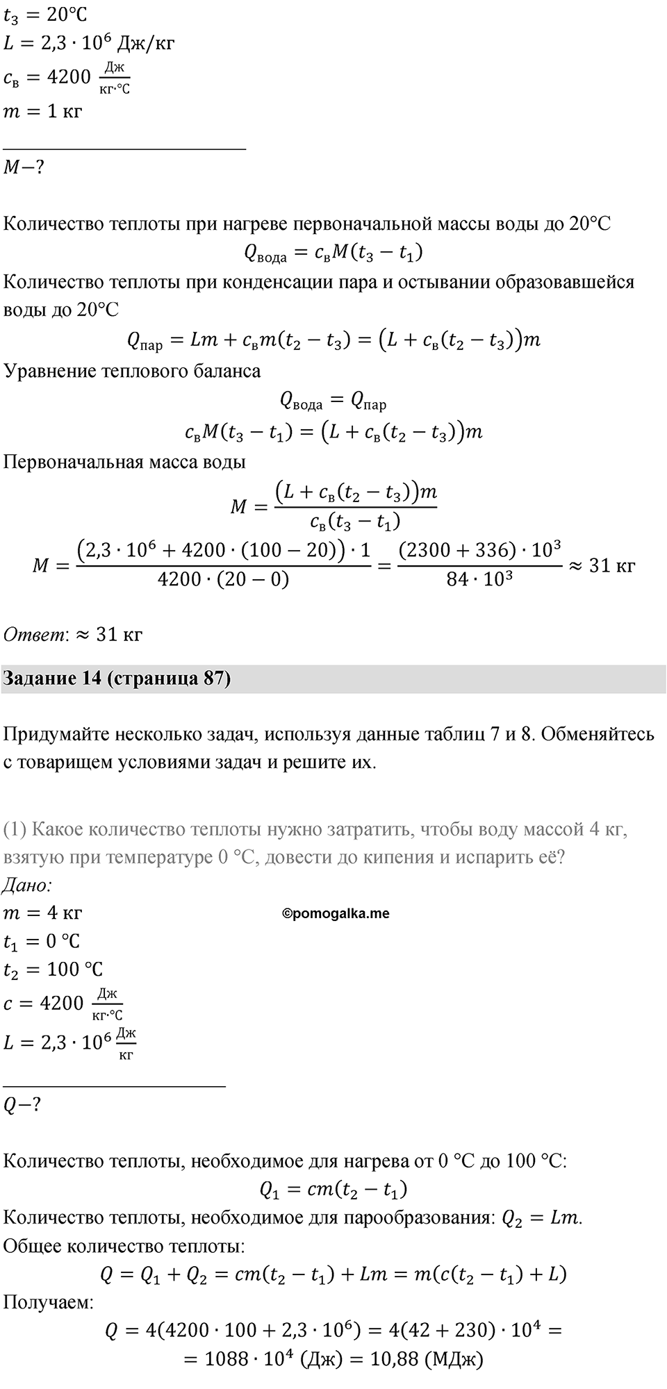 Параграф 22 — решение 6