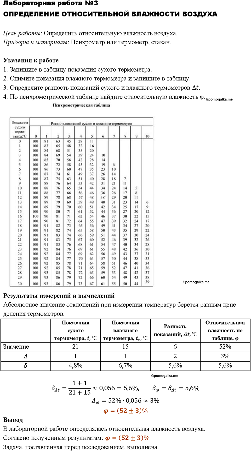 Глава 4. Световые явления. Лабораторная работа №3 — решение 1