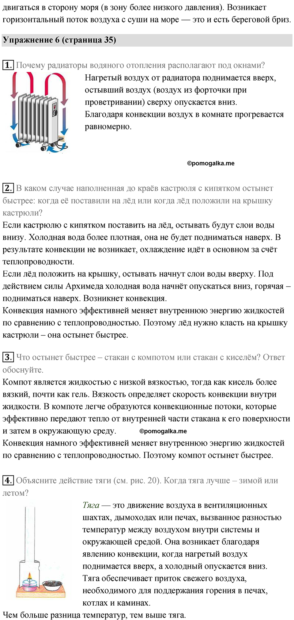 Параграф 8 — решение 4