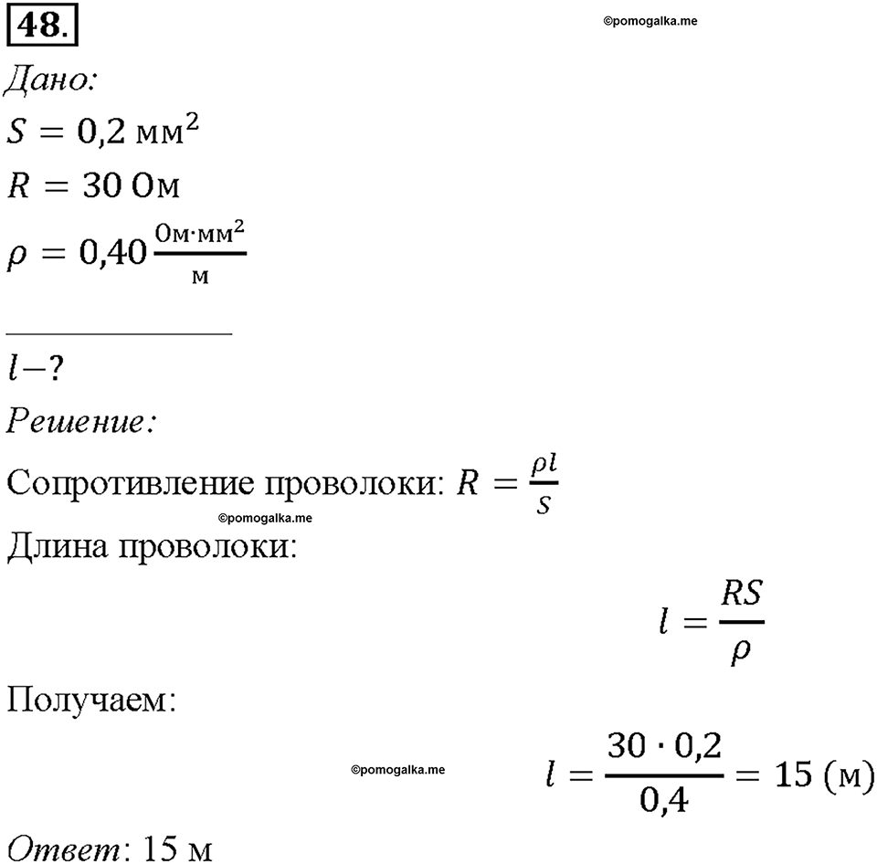 Глава 4. Световые явления. Задачи для повторения. Номер №48 — решение 1