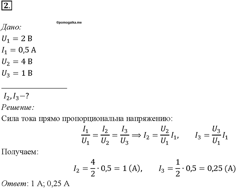 Глава 2. Электрические явления. §42. Зависимость силы тока от напряжения. Упражнение 27. Номер №2 — решение 1