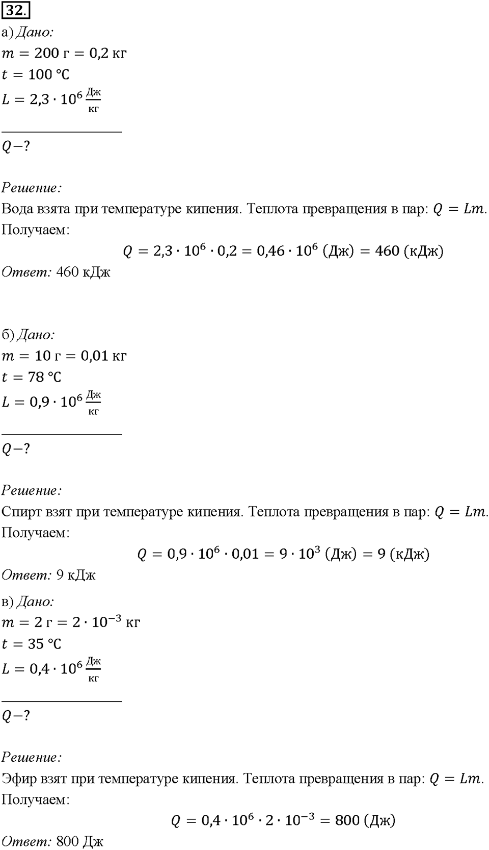 Глава 4. Световые явления. Задачи для повторения. Номер №32 — решение 1