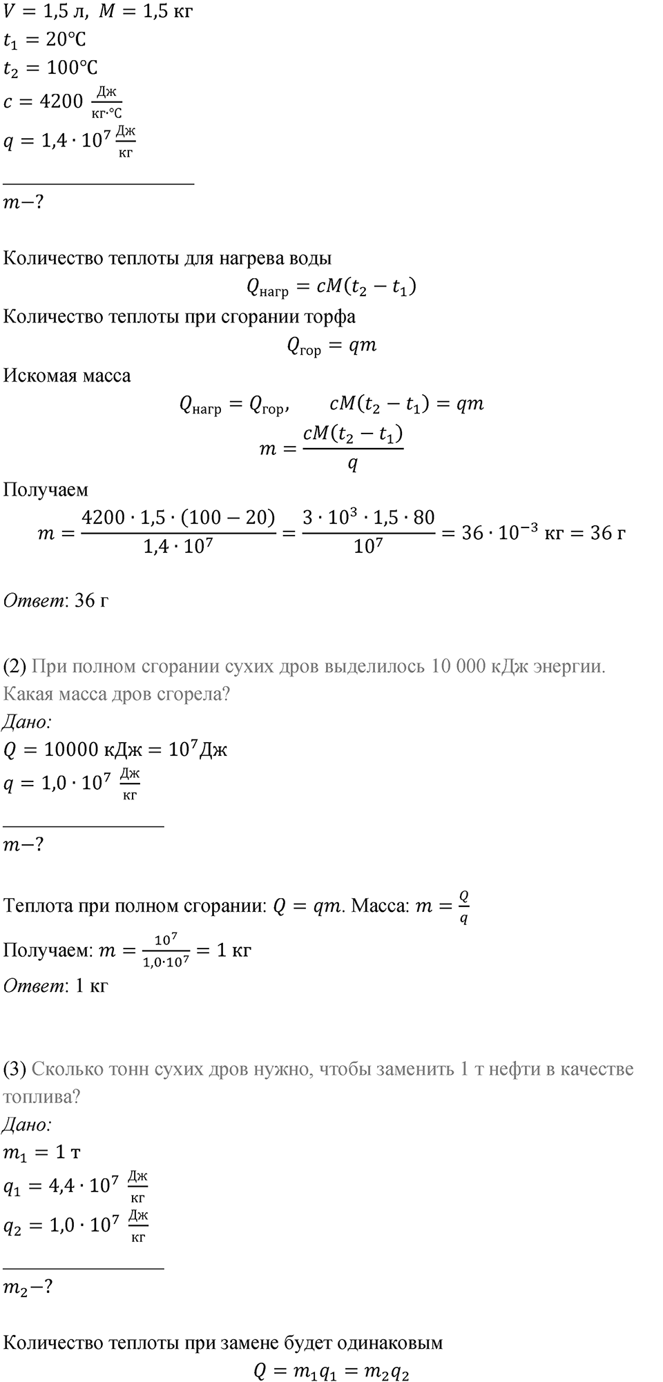 Параграф 13 — решение 5