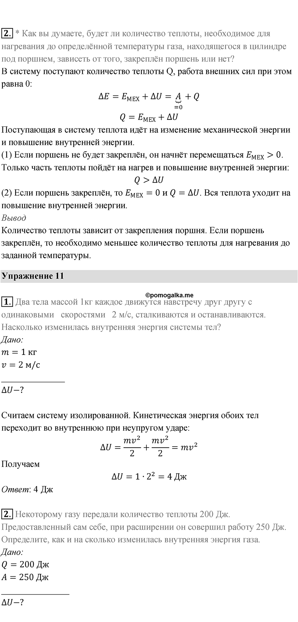 Параграф 14 — решение 2