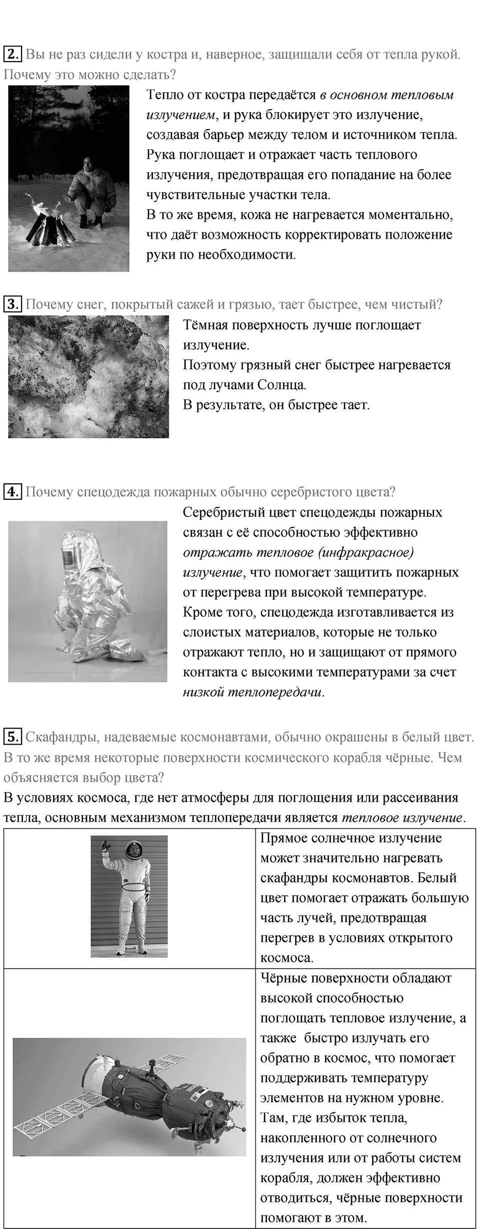 Параграф 9 — решение 3