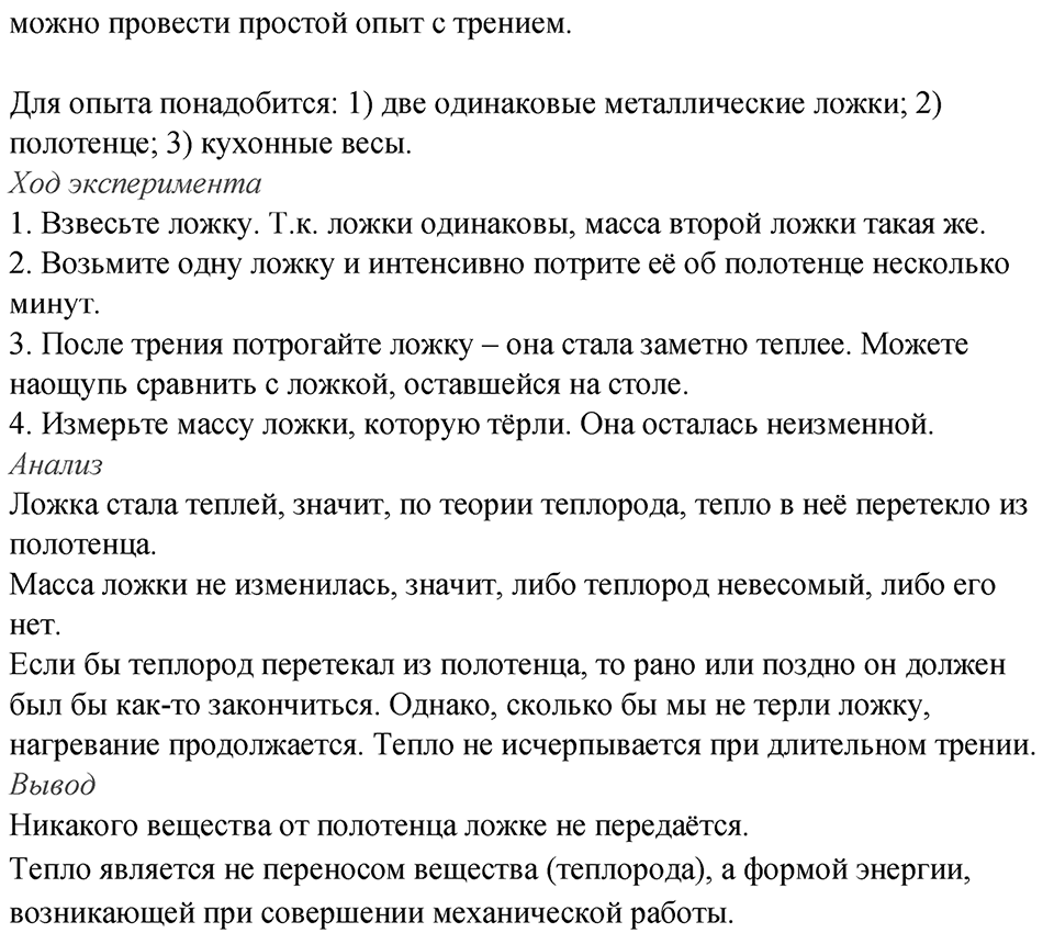 Параграф 6 — решение 5