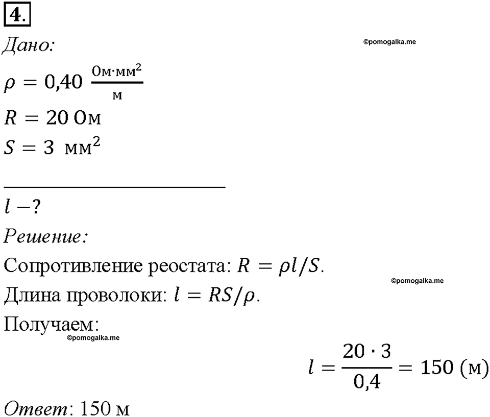 Глава 2. Электрические явления. §47. Реостат. Упражнение 31. Номер №4 — решение 1