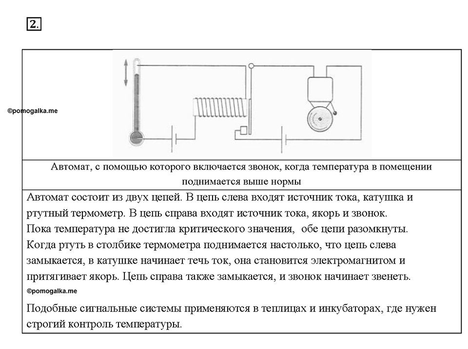 Глава 3. Электромагнитные явления. §62. Действие магнитного поля на проводник с током. Электрический двигатель. Задание №2 — решение 1