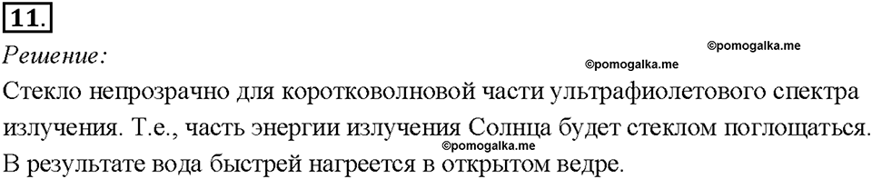 Глава 4. Световые явления. Задачи для повторения. Номер №11 — решение 1
