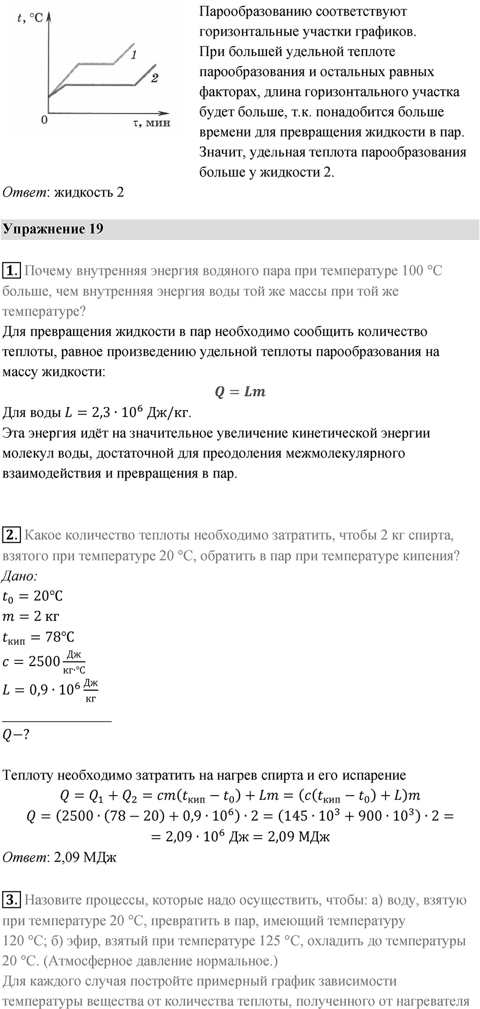 Параграф 22 — решение 3