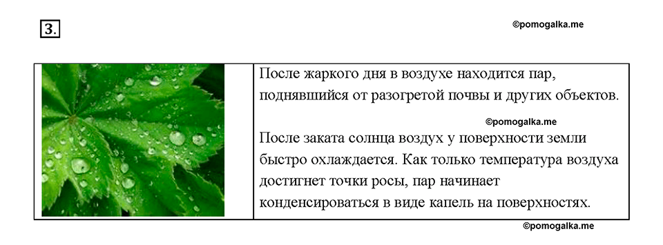 Глава 1. Тепловые явления. §19. Влажность воздуха. Способы определения влажности воздуха. Упражнение 15. Номер №3 — решение 1