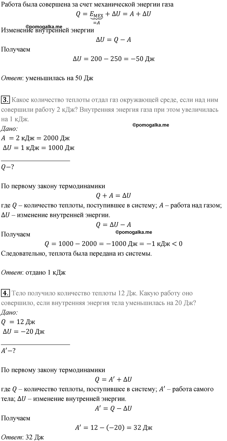 Параграф 14 — решение 3