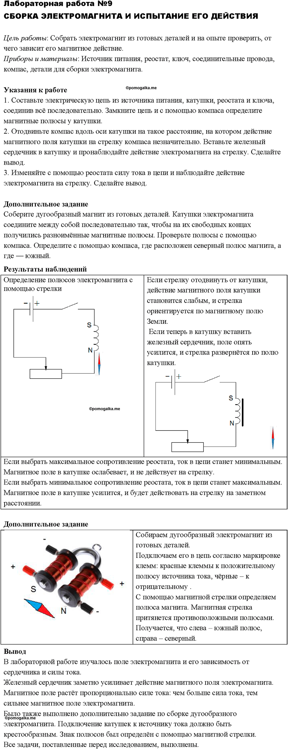 Глава 4. Световые явления. Лабораторная работа №9 — решение 1