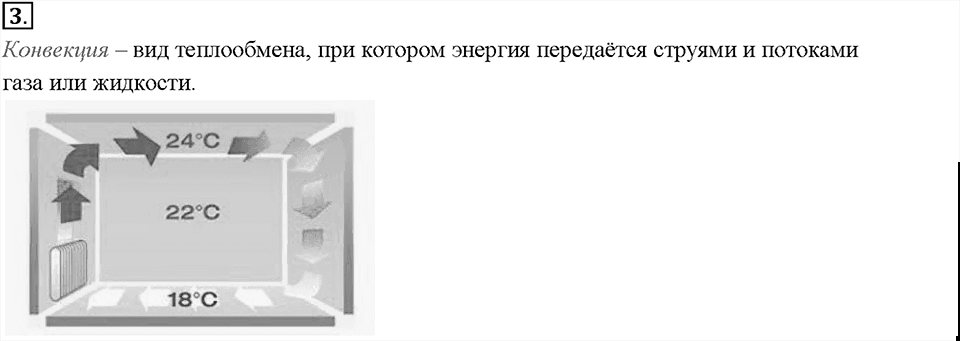 Глава 1. Тепловые явления. §5. Конвекция. Вопрос №3 — решение 1
