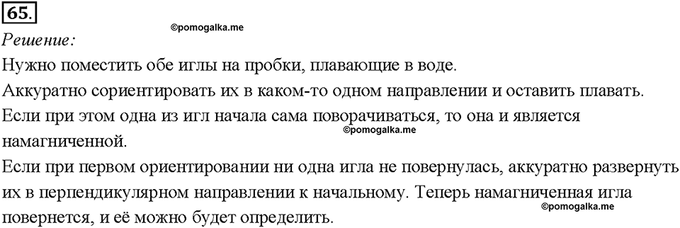 Глава 4. Световые явления. Задачи для повторения. Номер №65 — решение 1