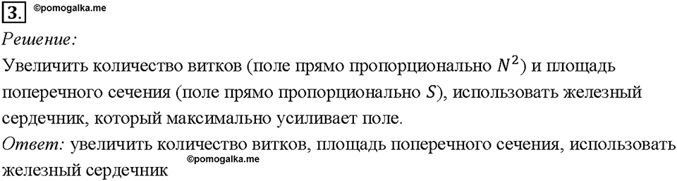 Глава 3. Электромагнитные явления. §59. Магнитное поле катушки с током. Электромагниты и их применение. Упражнение 41. Номер №3 — решение 1