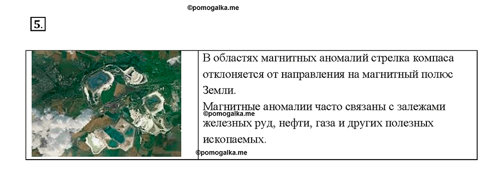 Глава 3. Электромагнитные явления. §61. Магнитное поле Земли. Вопрос №5 — решение 1