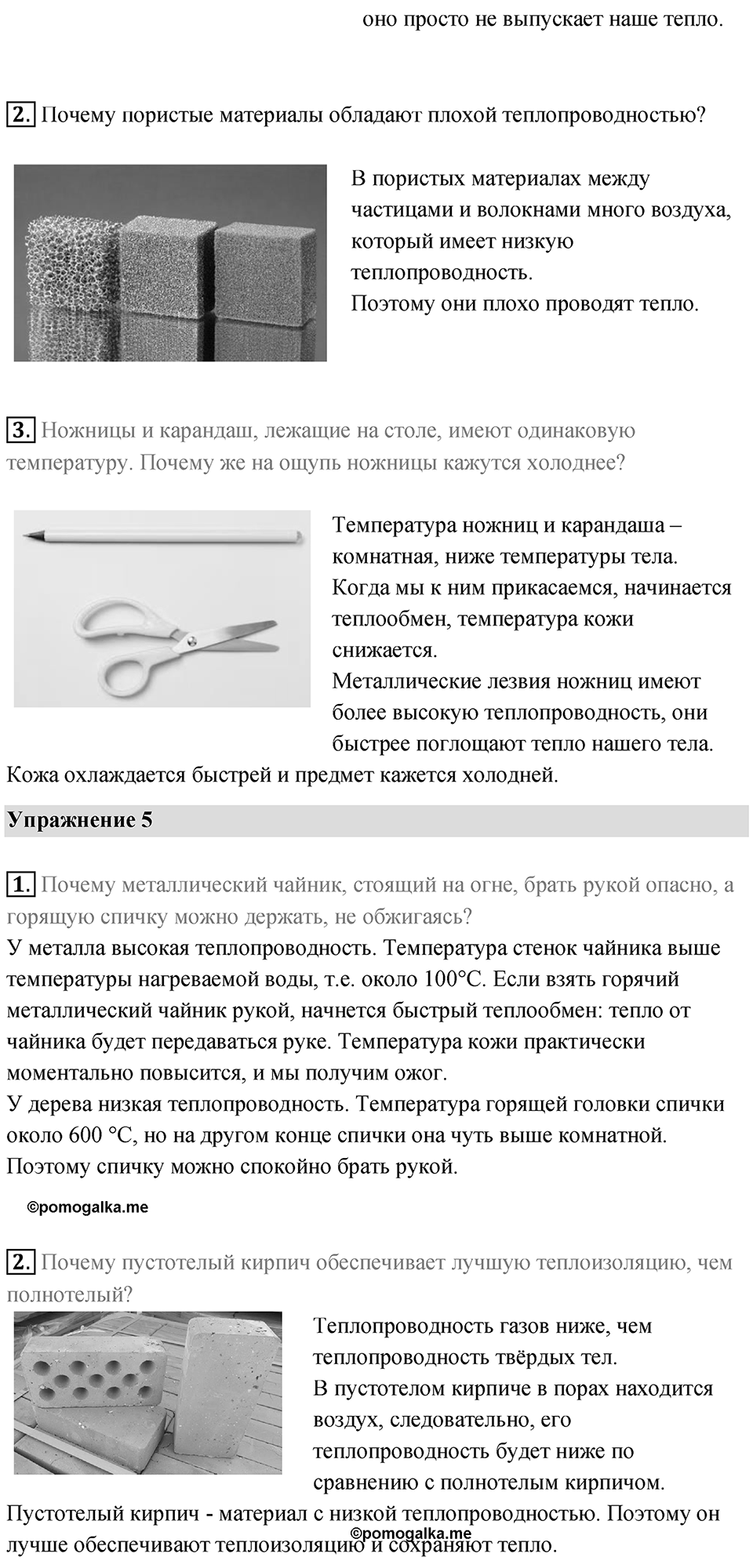 Параграф 7 — решение 3