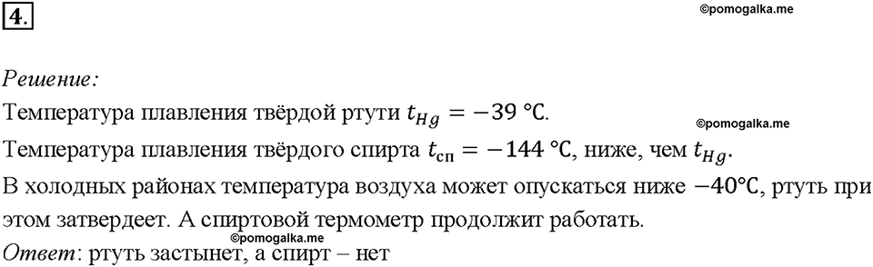 Глава 1. Тепловые явления. §13. Плавление и отвердевание кристаллических тел. Упражнение 11. Номер №4 — решение 1