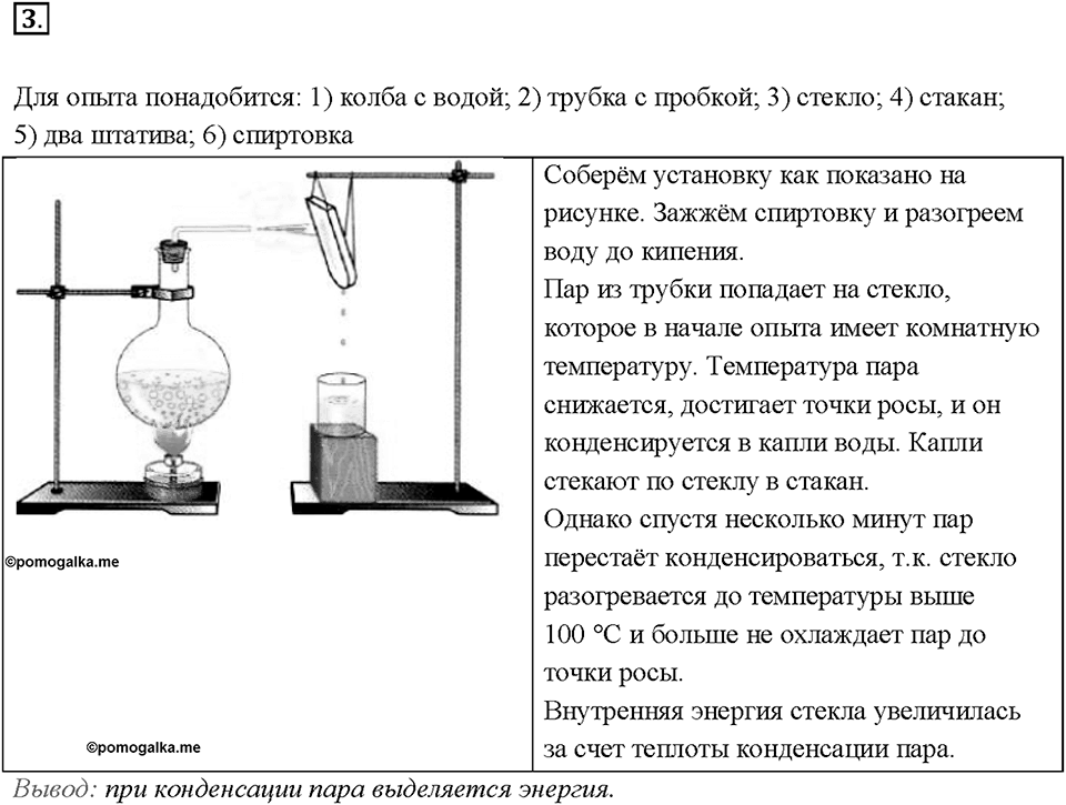 Глава 1. Тепловые явления. §20. Удельная теплота парообразования и конденсации. Вопрос №3 — решение 1