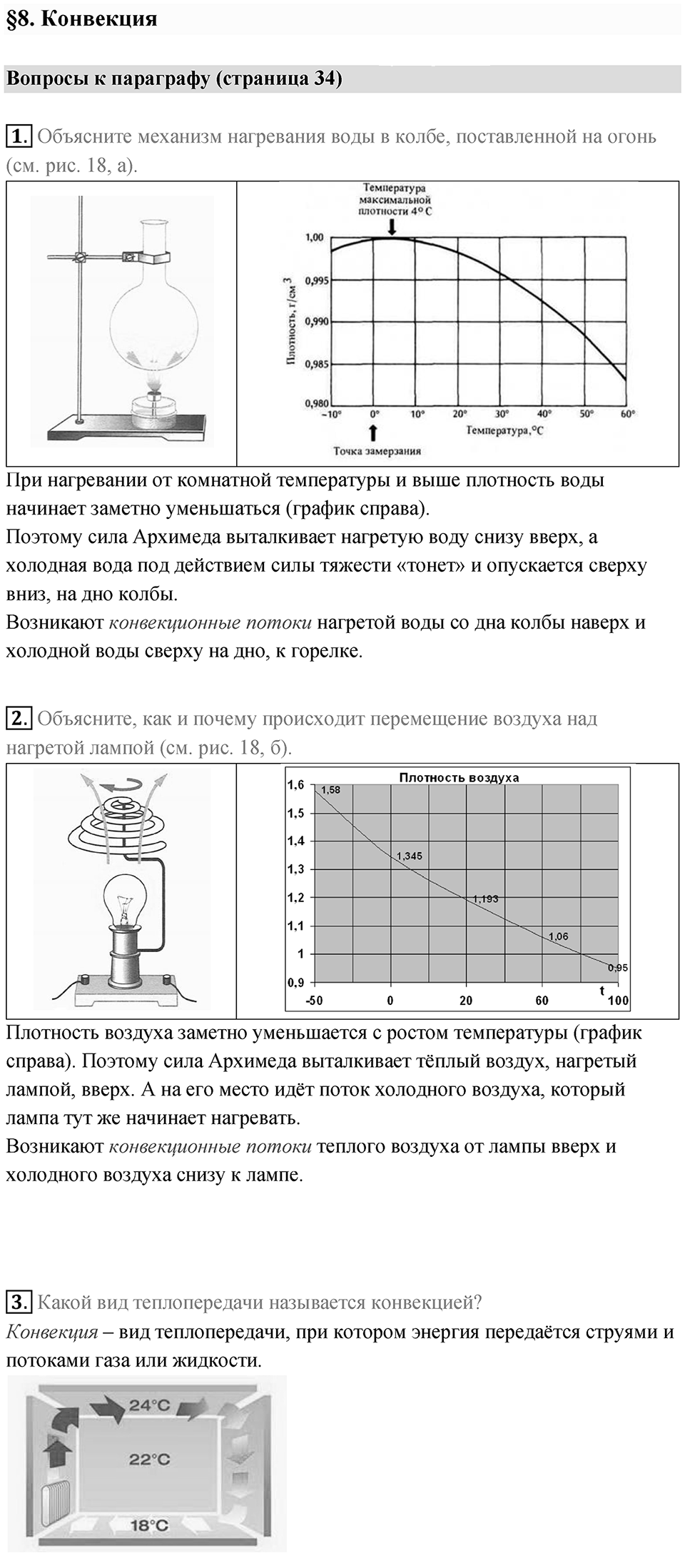 Параграф 8 — решение 1
